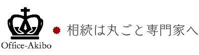 相続は丸ごと専門家へ