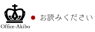 お読みください