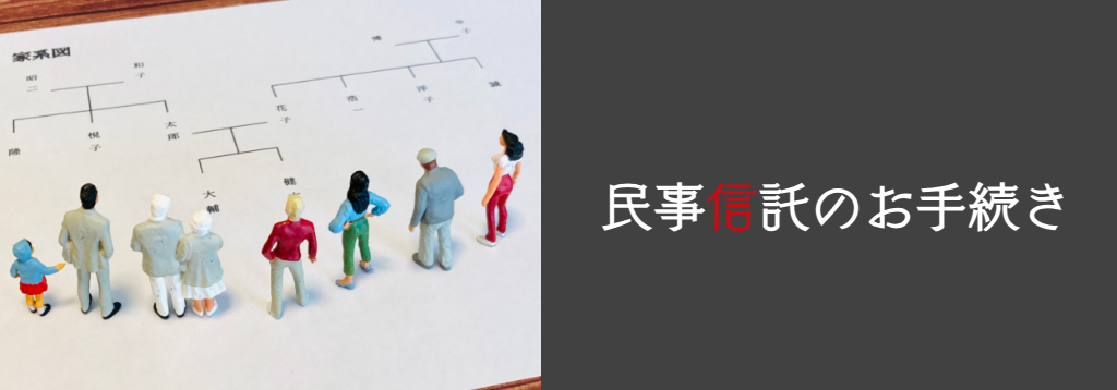 相続のお手続き